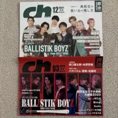chFILES BALLISTIK BOYZ 雑誌　フリーペーパー
