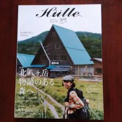 Hutte　別冊山と渓谷　ヒュッテ vol.02