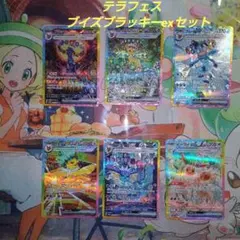 k*o様 テラフェス　ブイズ　ブラッキーex　SARセット