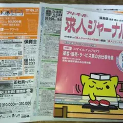 求人ジャーナル 2023年9月21日号