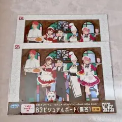 セガラッキーくじ ダンダダン ラストワン賞～Good coffee break〜