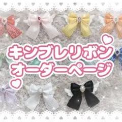 【オーダーページ】天使の羽 キンブレリボン ペンライトリボン