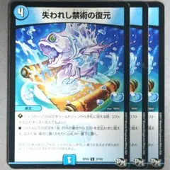 失われし禁術の復元 ３枚 RP03