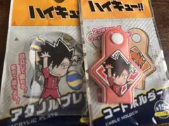 黒尾鉄朗ダイソー