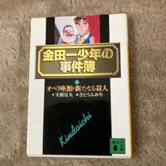 金田一少年の事件簿　シリーズ　116冊　全巻セット 金田一少年の事件簿 20周年記念シリーズ コミック 全5巻完結セット