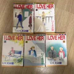 I LOVE HER 全5巻セット いくえみ綾 マーガレットコミックス