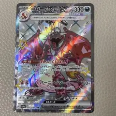 リザードンex SSR