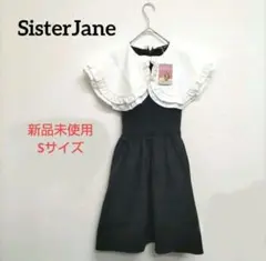 【新品未開封】Sister Jane シスタージェーン フリル襟ワンピース S