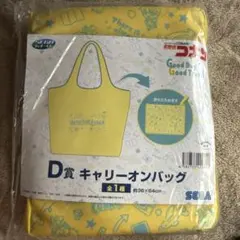 名探偵コナン D賞 キャリーオンバッグ