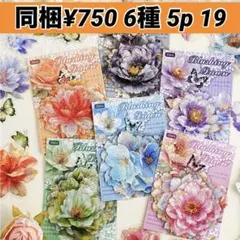 5p- 19／コラージュ素材　シール　ステッカー　セット　まとめ売り 花　4