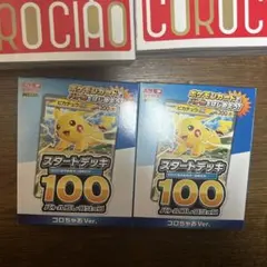ポケモンカードゲーム　ピカチュウex MEGA スタートデッキ１００