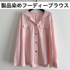 極美品 ヒューマンウーマン 製品染めフーディーブラウス 羽織りのサムネイル