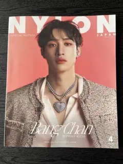 NYLON JAPAN 2024年4月号 Stray Kids バンチャン 雑誌