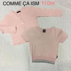 美品　コムサイズム　子供服　110㎝　半袖ニット　カーディガン