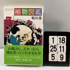 植物図鑑 1-18*25.5*9