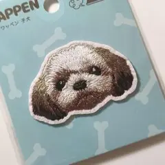 【新品未使用】刺繍ワッペン　シール　子犬　リアル　シーズー　1点