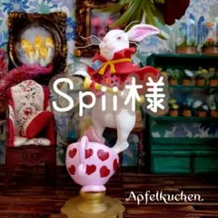 Spii様 リクエスト 7点 まとめ商品