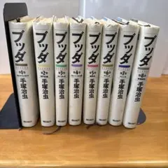 手塚治虫 ブッダ 全8巻セット 潮出版社