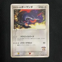 2026年最新】バトラーのボーマンダの人気アイテム - メルカリ