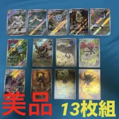 AR 13枚組 ホワイトフレア ブラックボルト ポケモンカード ARまとめ売り