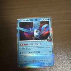 ロケット団のフリーザー MEGA ハイクラスパック MEGAドリームex - メルカリ
