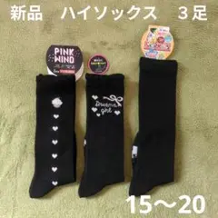 靴下 16〜18 セット リボン