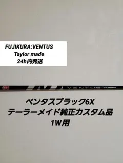 ベンタスブラック6X テーラーメイド スリーブ付き　1W用 Amazon.co.jp: ZEROSTATiON テーラーメイド用互換 スリーブ付き