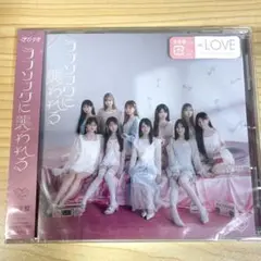 ＝LOVE イコラブ　ラブソングに襲われる 通常盤