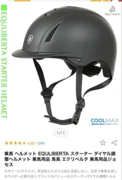 EQUILBERTA 乗馬用スターターダイヤル調整ヘルメット Mサイズ