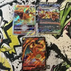 ポケモンカード リザードン 3枚セット
