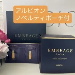 アルビオン アンベアージュ トライアルセレクション 好評につき、ご予約受付終了。アルビオンエクシアアンベアージュ