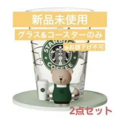 スターバックス 30周年 30YEARSボックス グラス&コースターセット