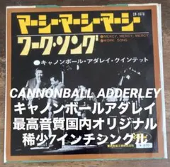 ■CANNONBALL ADDERLEY / キャノンボールアダレイ■Mercy