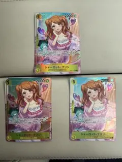 シャーロット・プリン パラレル3枚セット