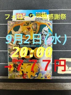 MEGA スタートデッキ100 バトルコレクション ゲリラ フォローワー様感謝祭