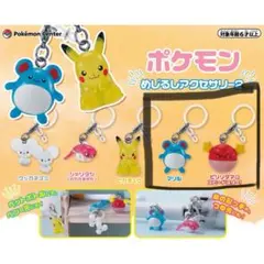 ポケモン めじるしアクセサリー2 マリル ビリリダマ