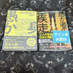 8月16日（日）まで限定値下げ❗️【当選品サイン本】異世界の沙汰は