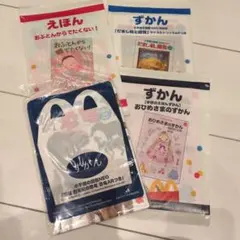 ハッピーセット　絵本　ずかん4冊セット　新品