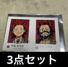 僕のヒーローアカデミア ヒロアカ 切島鋭児郎 3点セット