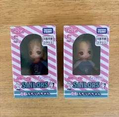 リカちゃんくじ セーラーズ　04ぷちリカちゃん2種セット