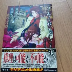 サイン本】『グリムコネクト 1巻 赤ずきんの章 』 特典つき - メルカリ