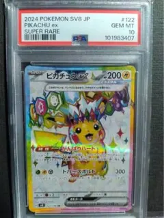 【psa10】ピカチュウex sr