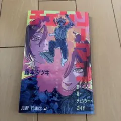 チェーンソーマン　レゼ篇 第一弾特典