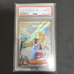 PSA10 リーリエの決心 SR