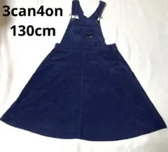 3can4on ネイビー コーデュロイ ジャンバースカート 130 ワンピース