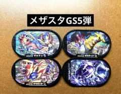 メザスタGS5弾　ザシアン　ザマゼンタ　ギラティナ　バドレックス　スーパースター