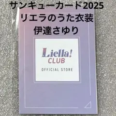 2026年最新】Liella clubの人気アイテム - メルカリ