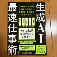 生成AI最速仕事術