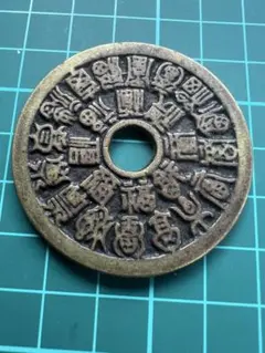穴銭　中国絵銭　干支丸穴大銭　古鋳品 中国古銭絵銭穴銭大型5点まとめて