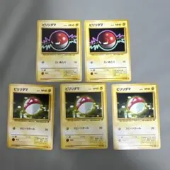 ポケモンカード 旧裏 ビリリダマ 5枚セットのサムネイル